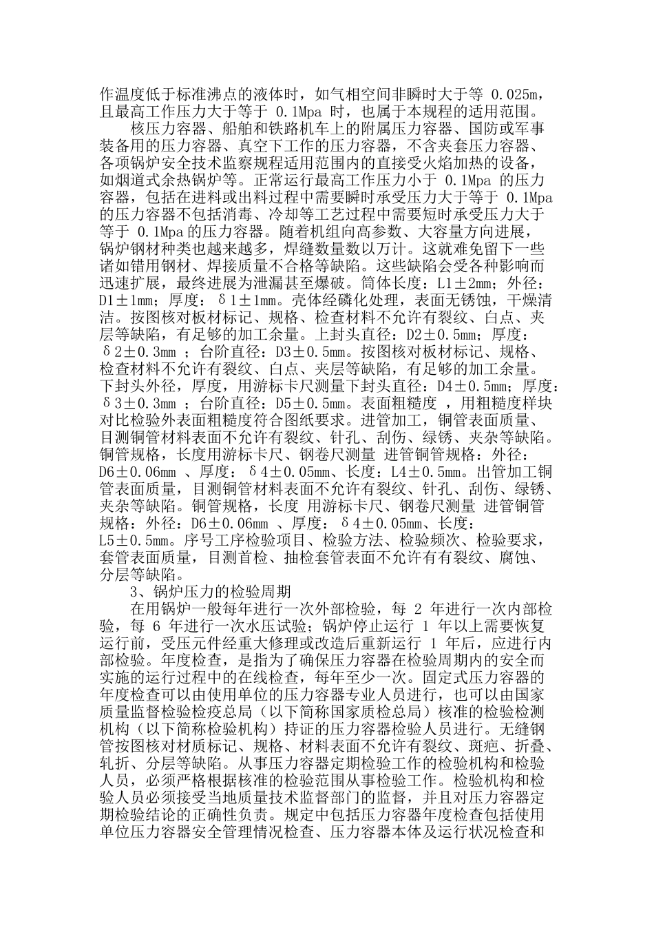 论锅炉压力容器的检验_第2页