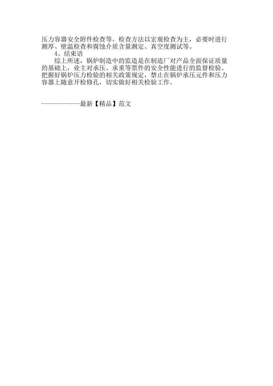 论锅炉压力容器的检验_第3页