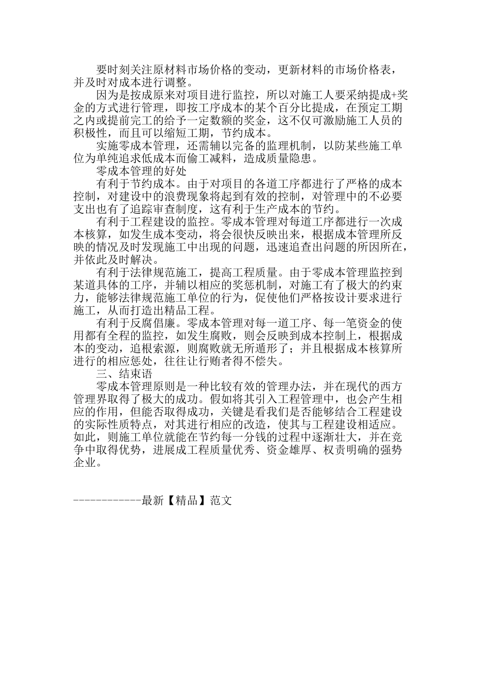 论零成本管理在公路工程建设中的应用_第3页