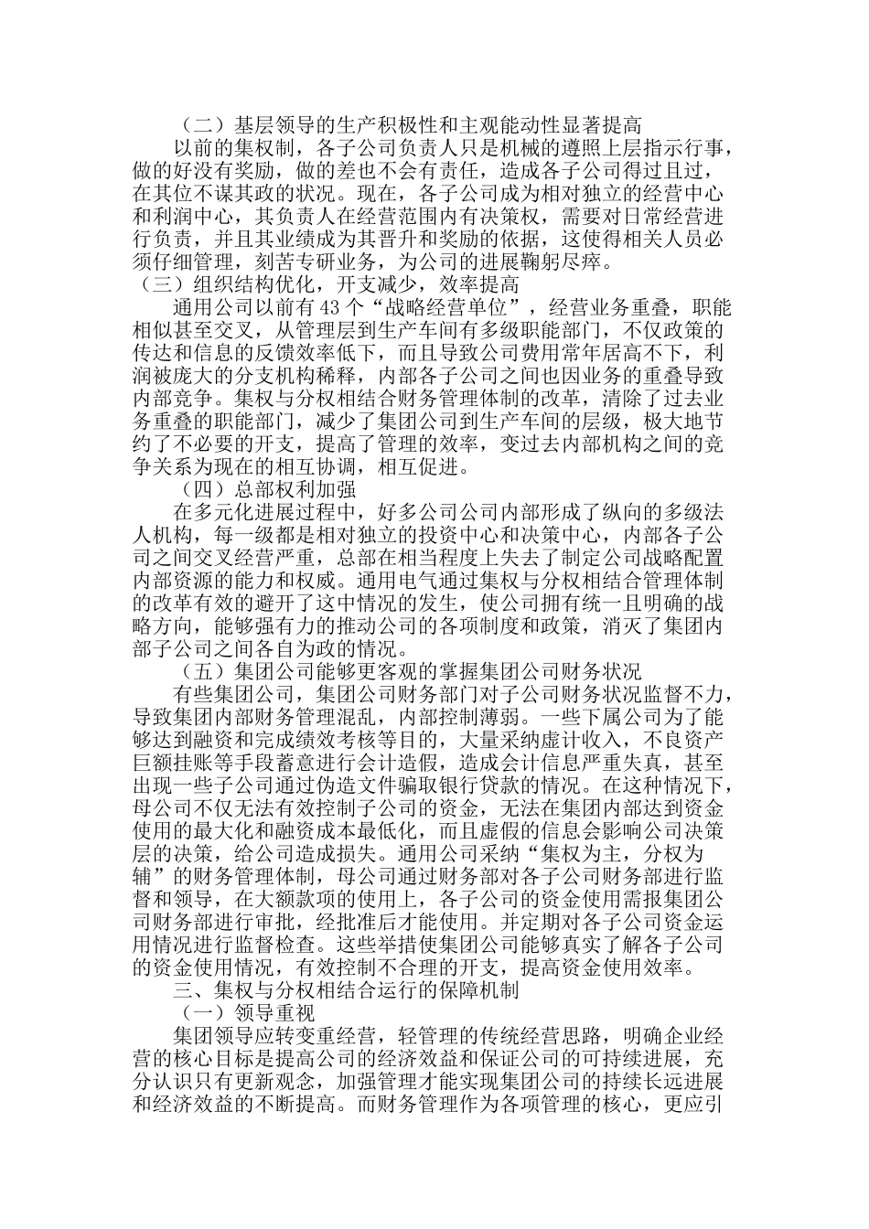 论集权与分权相结合的集团公司财务管理_第3页