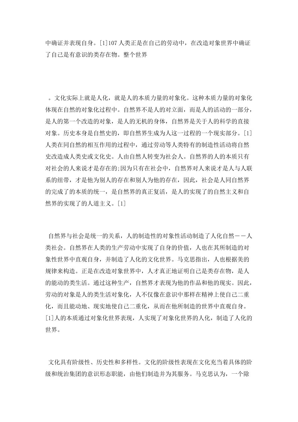 论马克思主义文化观及其现实启示论文_第2页