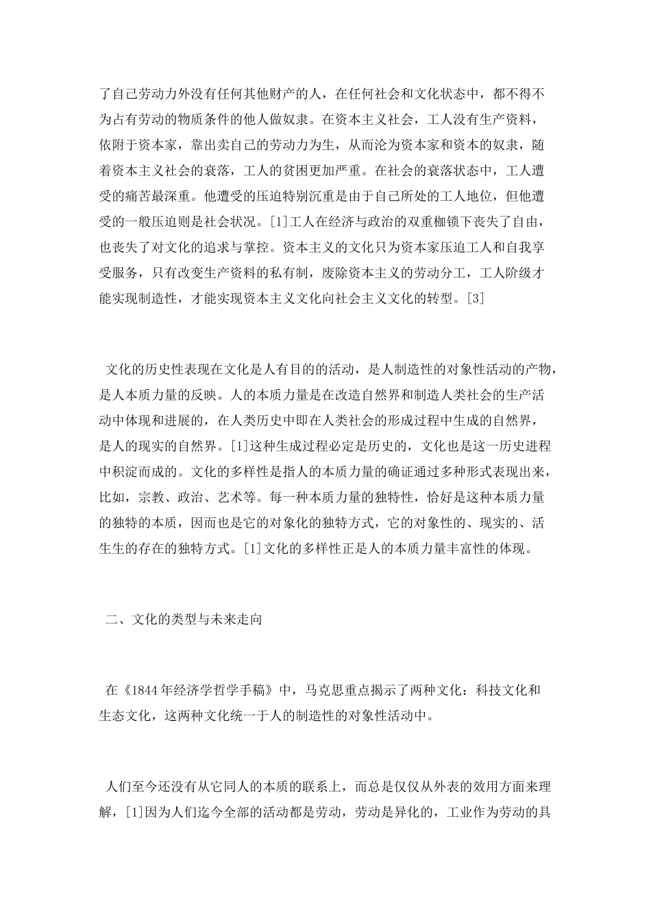 论马克思主义文化观及其现实启示论文_第3页