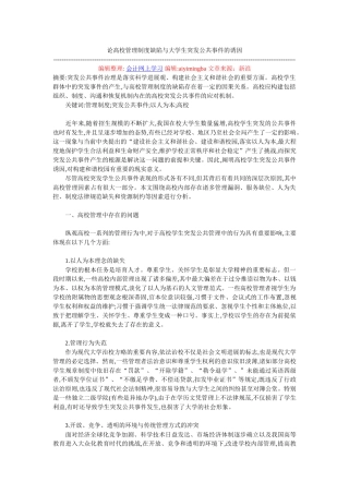 论高校管理制度缺陷与大学生突发公共事件的诱因