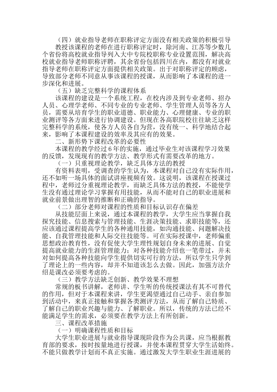 论高职院校《大学生职业发展与就业指导》课程改革_第2页