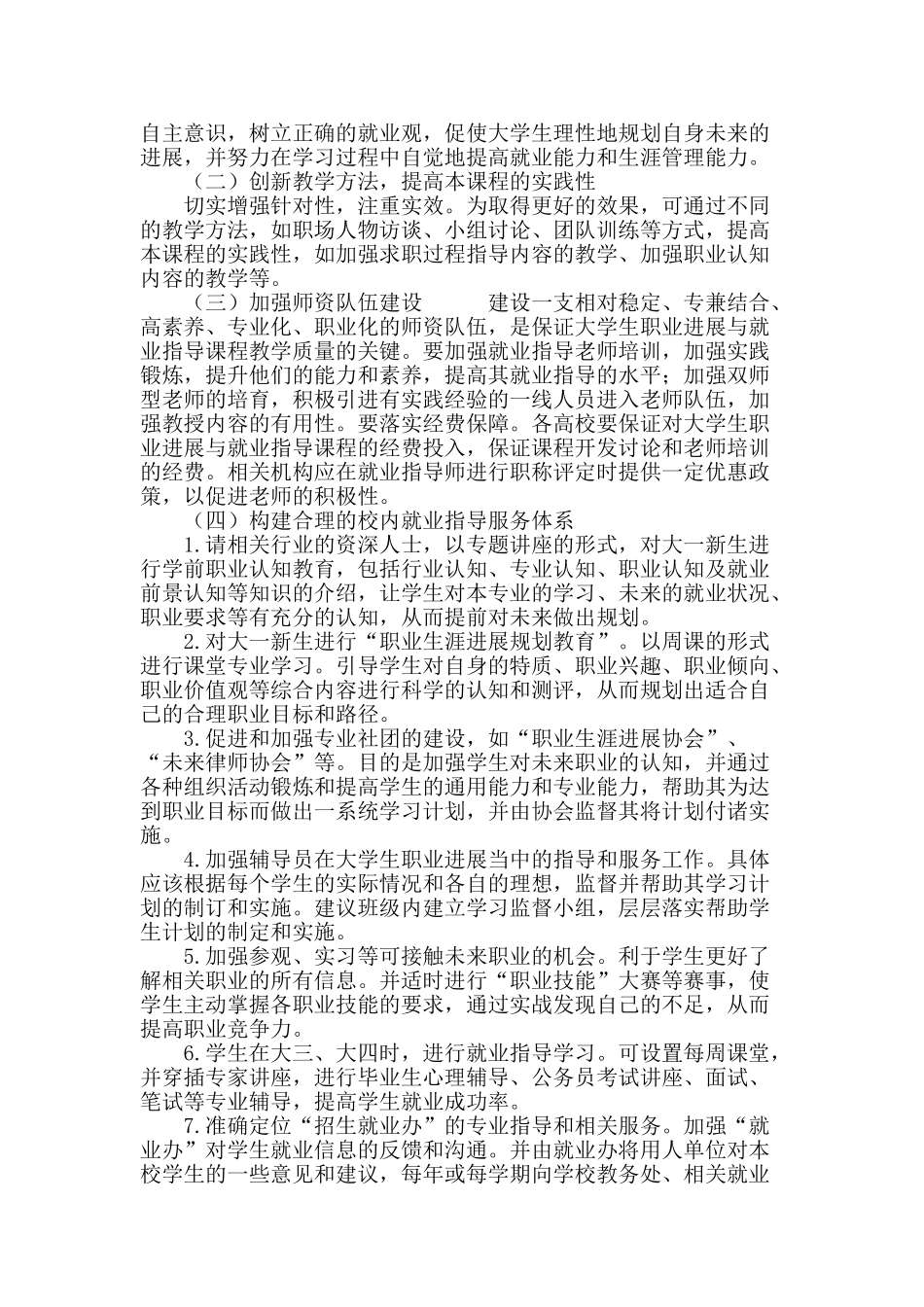 论高职院校《大学生职业发展与就业指导》课程改革_第3页