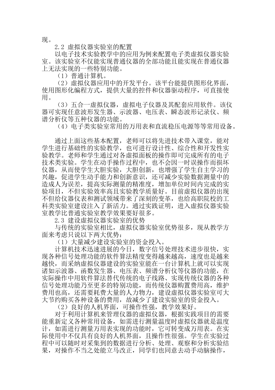 论高职虚拟仪器实验室的建设与管理_第2页