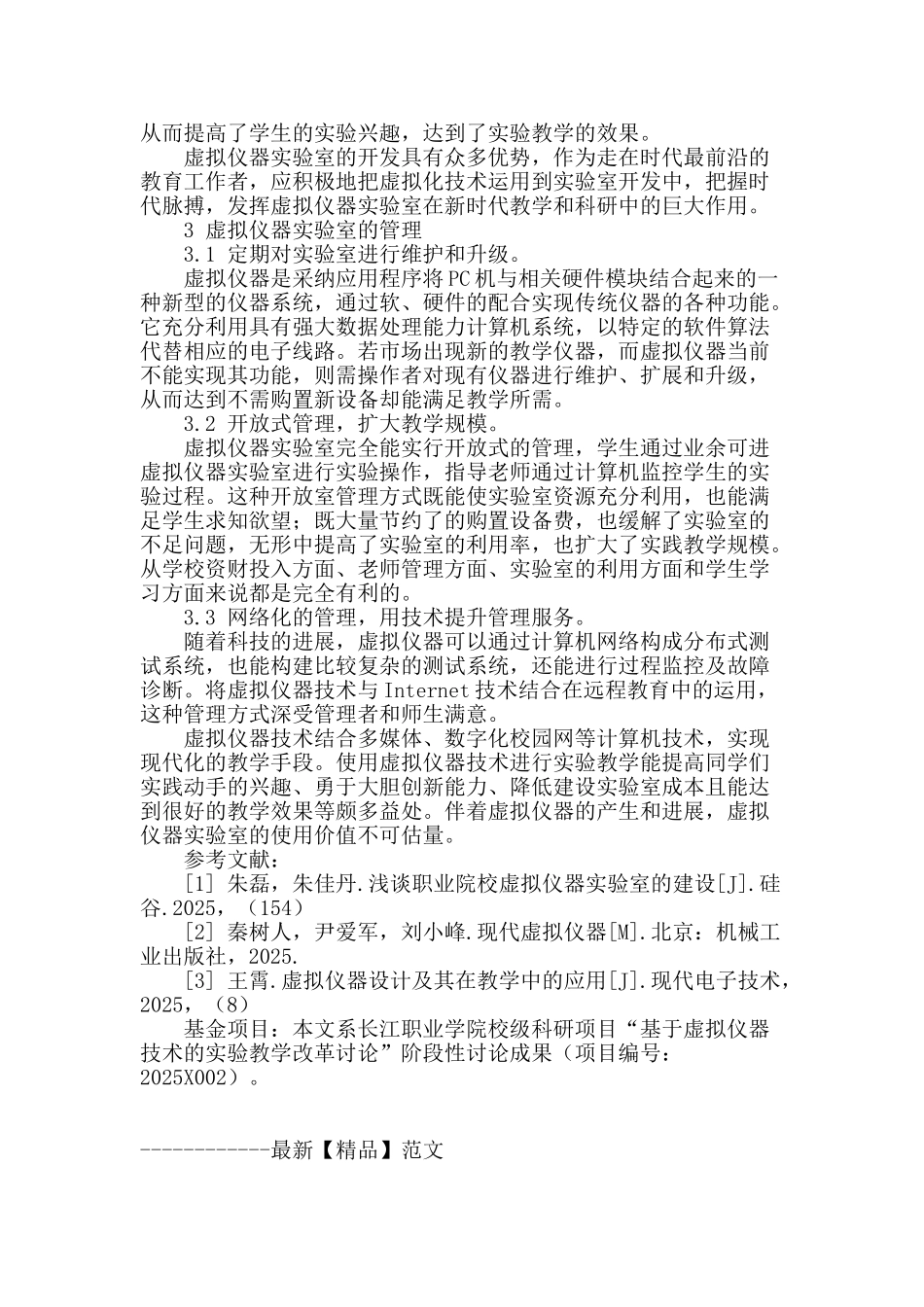 论高职虚拟仪器实验室的建设与管理_第3页