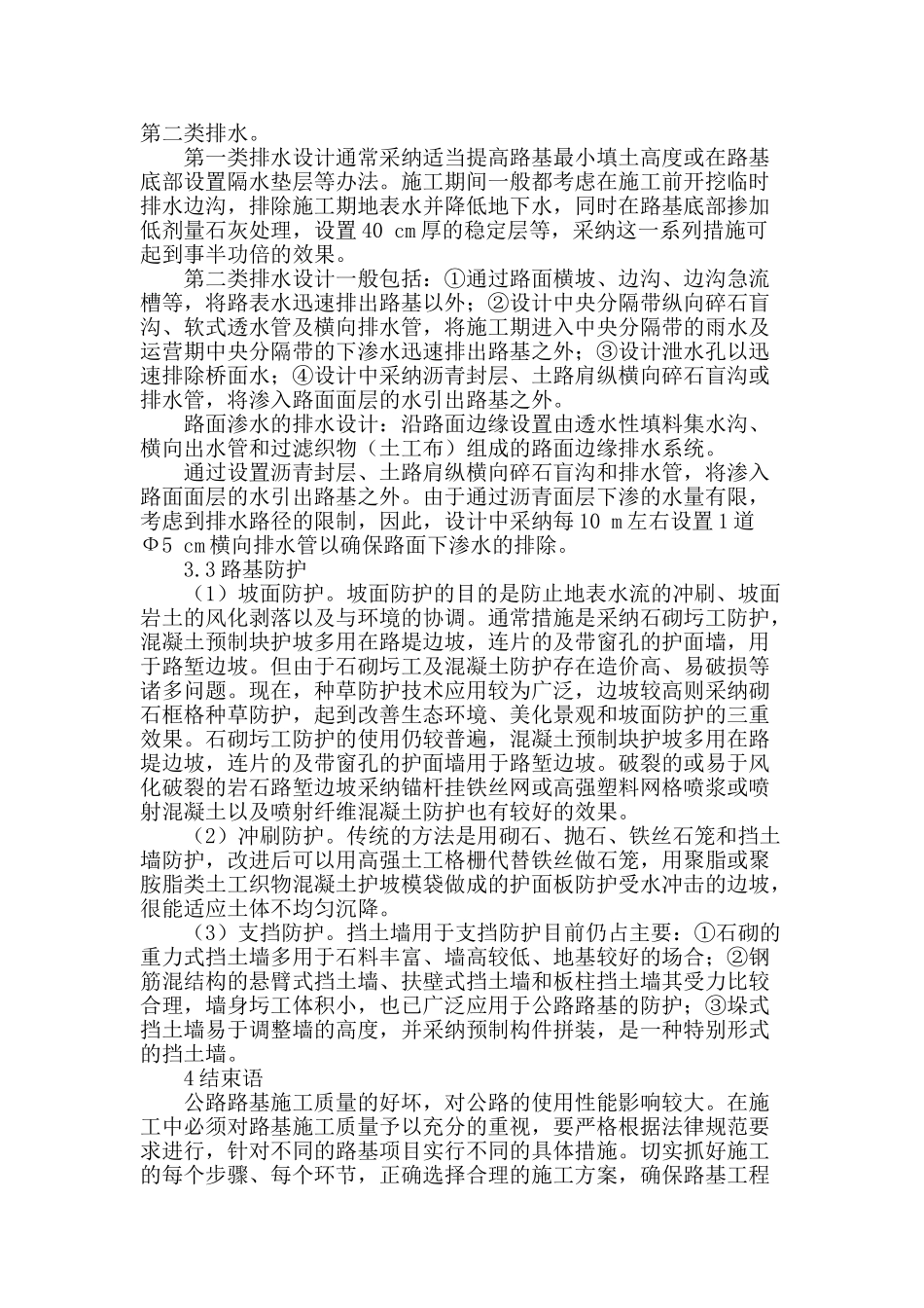 论高速公路路基施工及工程质量管理_第3页