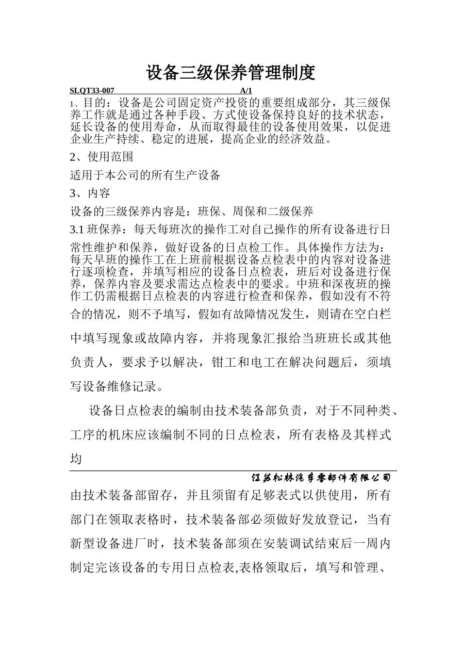 设备三级保养管理制度 _第1页