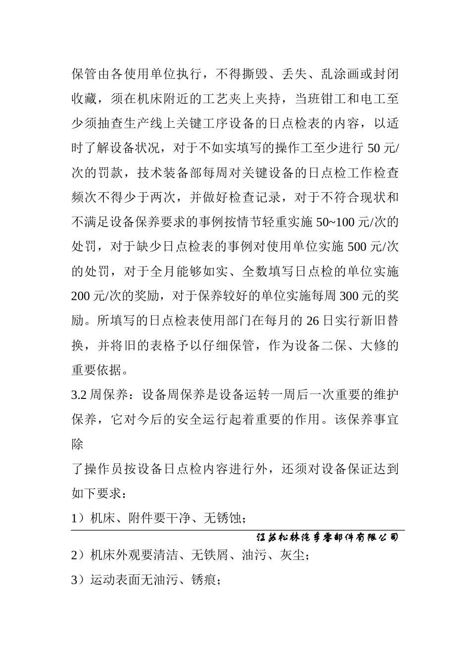 设备三级保养管理制度 _第2页