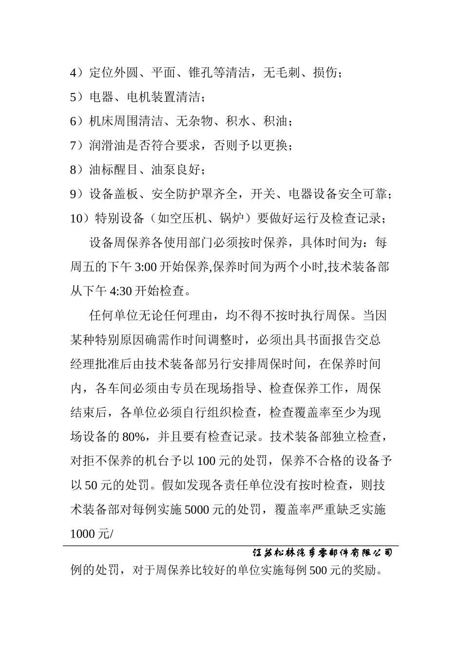 设备三级保养管理制度 _第3页