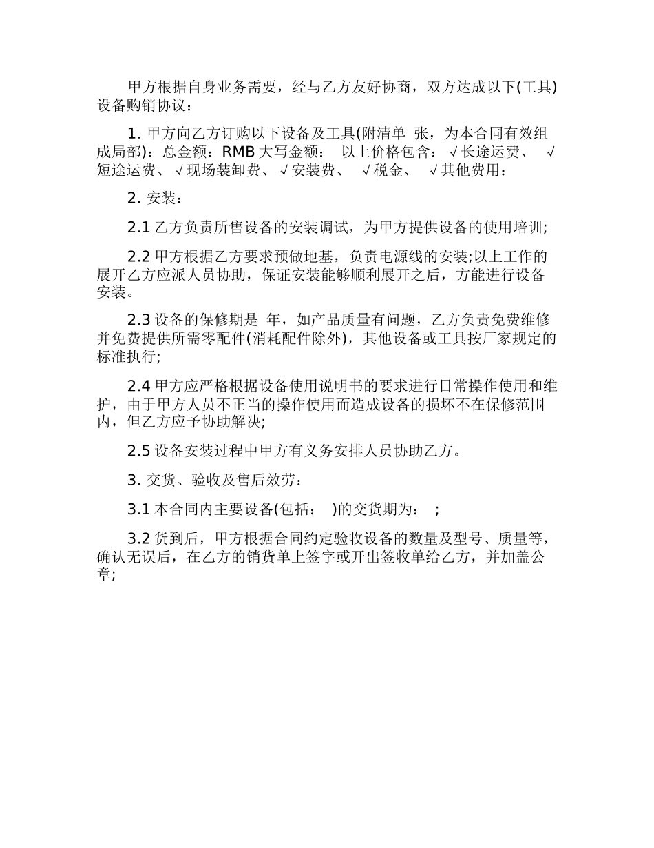 设备买卖合同通用15篇_第3页