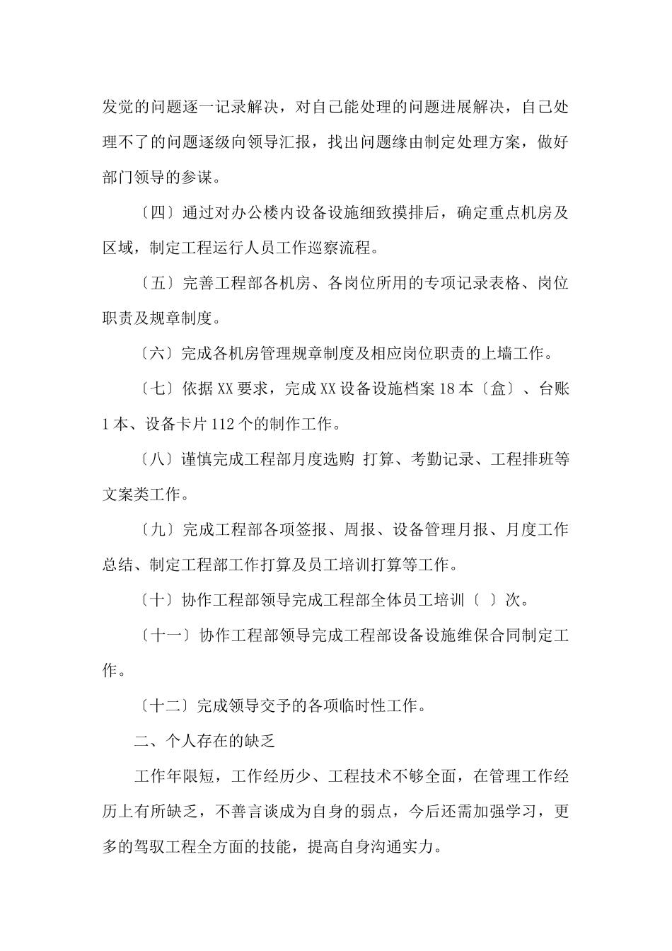 设备主管述职报告_第2页