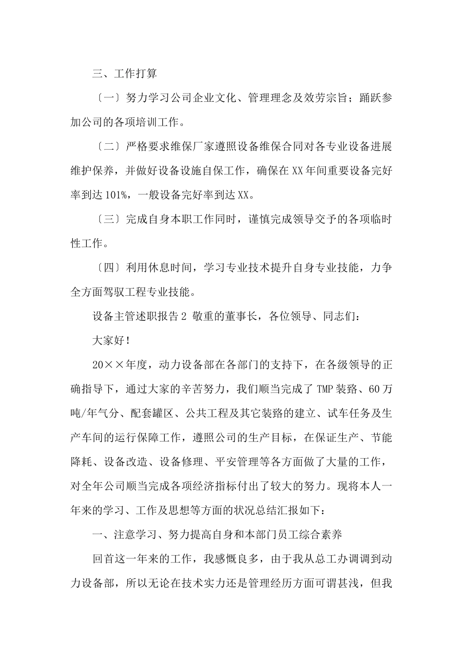 设备主管述职报告_第3页