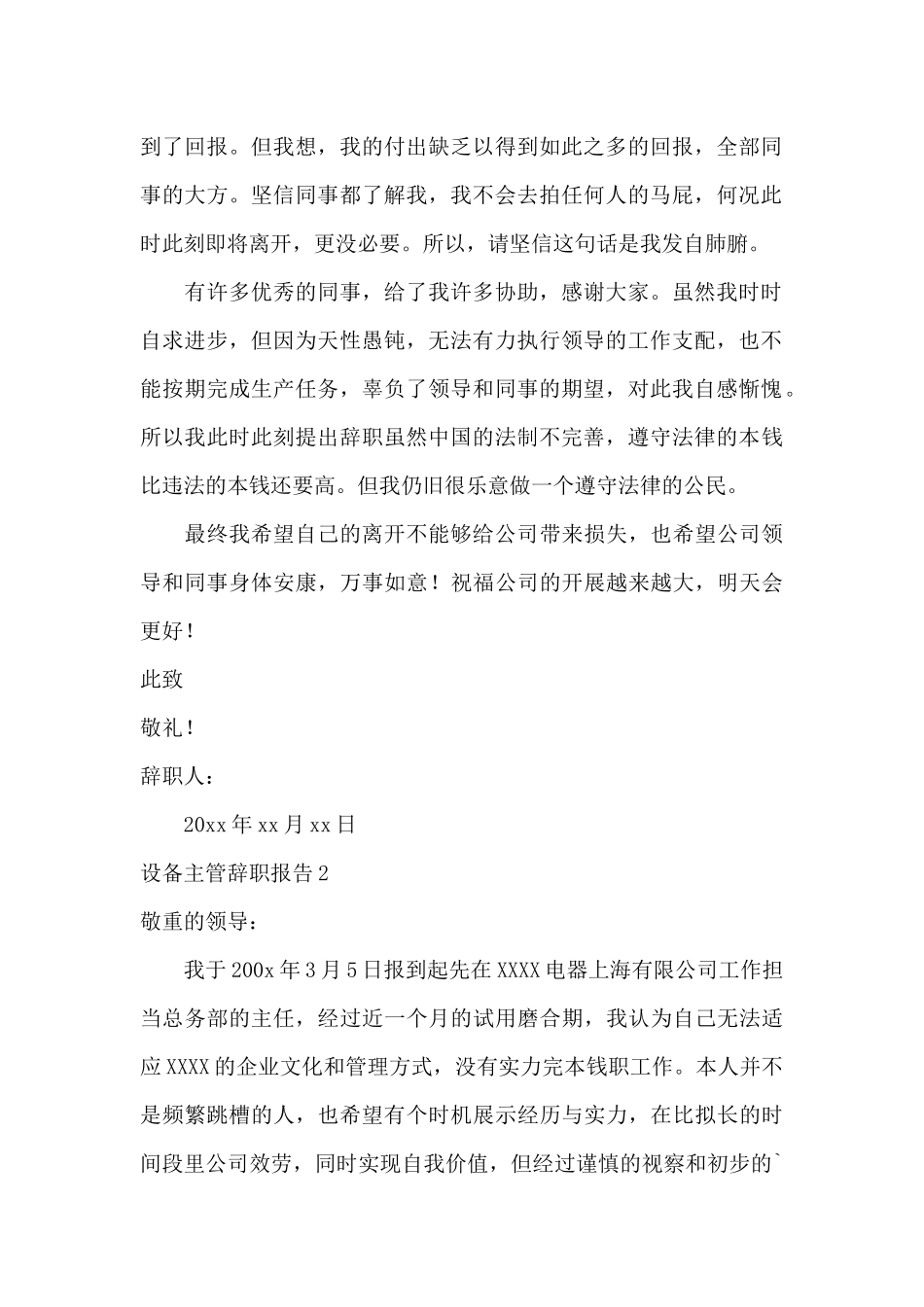 设备主管辞职报告5篇_第2页