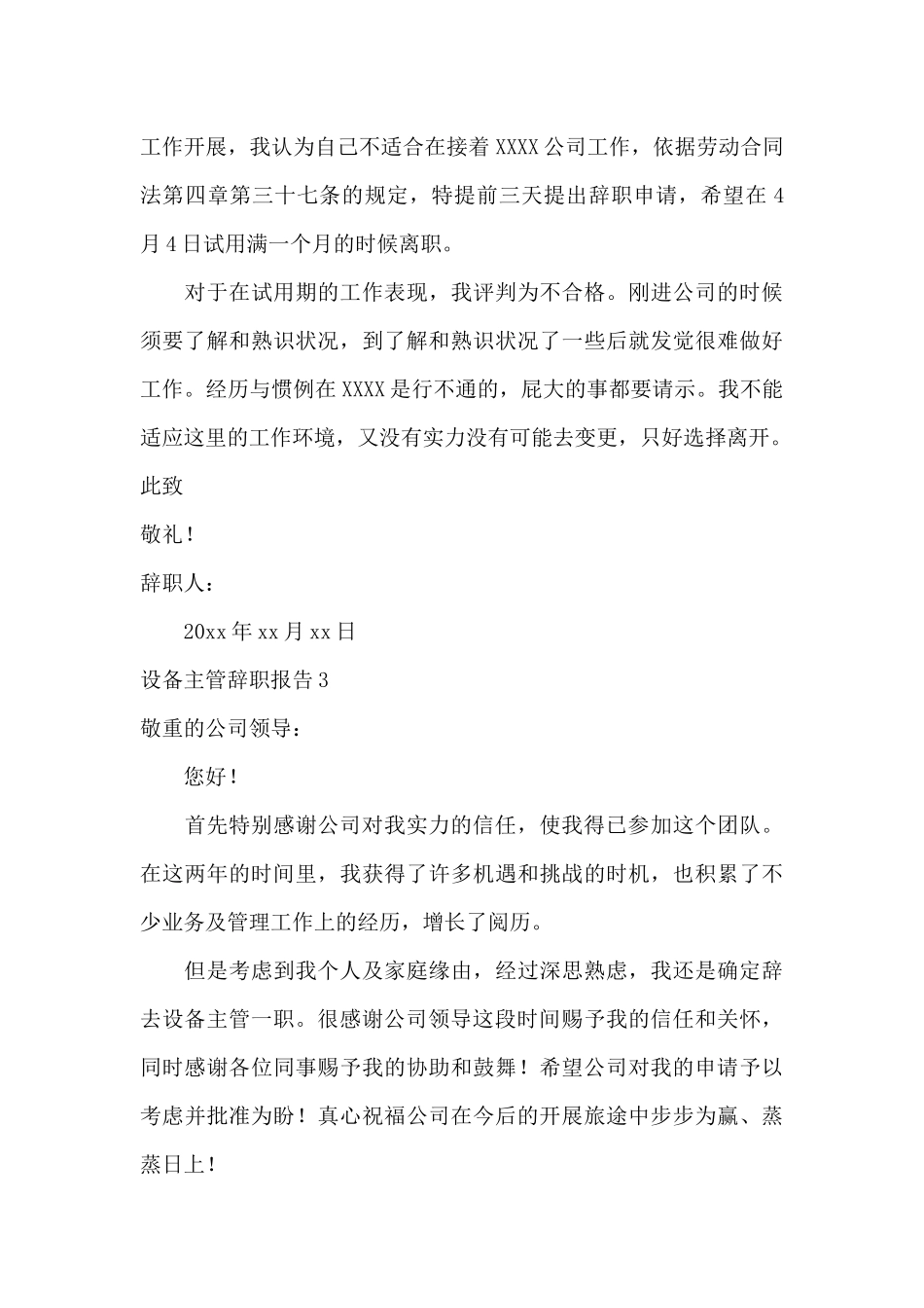设备主管辞职报告5篇_第3页