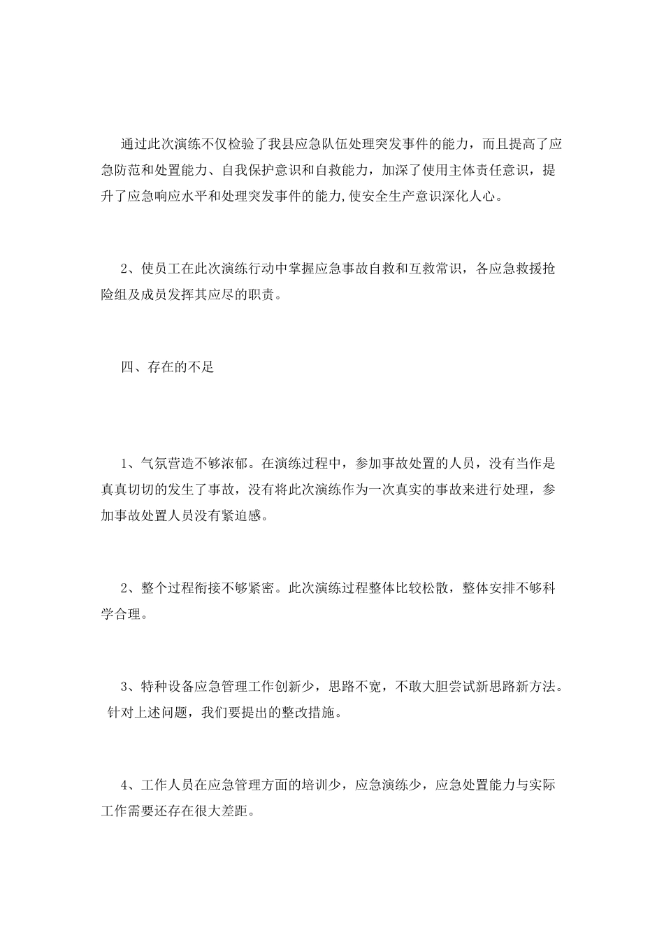 设备事故应急救援演练总结_第2页