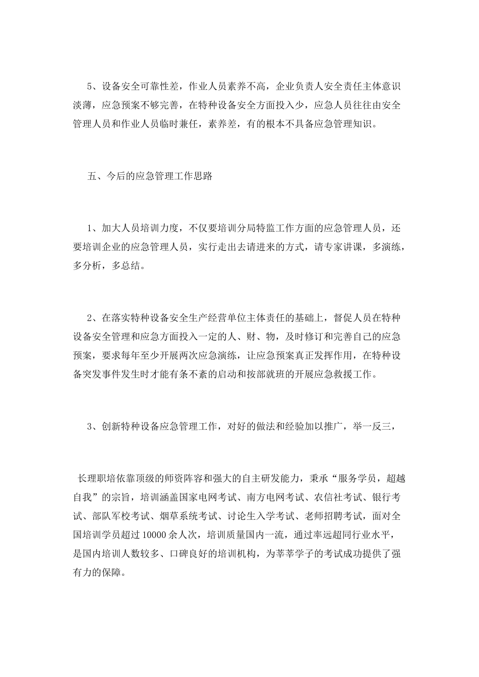 设备事故应急救援演练总结_第3页