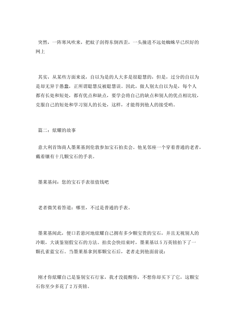 讽刺虚伪的寓言故事_第2页