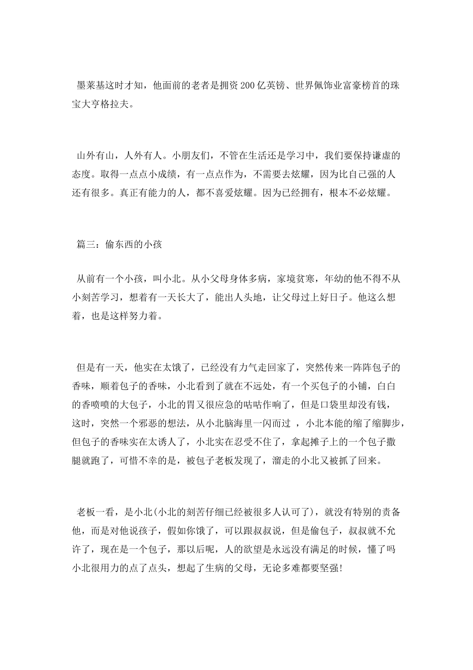 讽刺虚伪的寓言故事_第3页