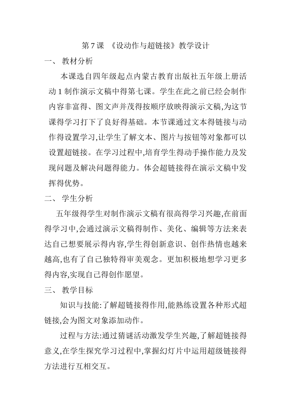 设动作与超链接_第1页