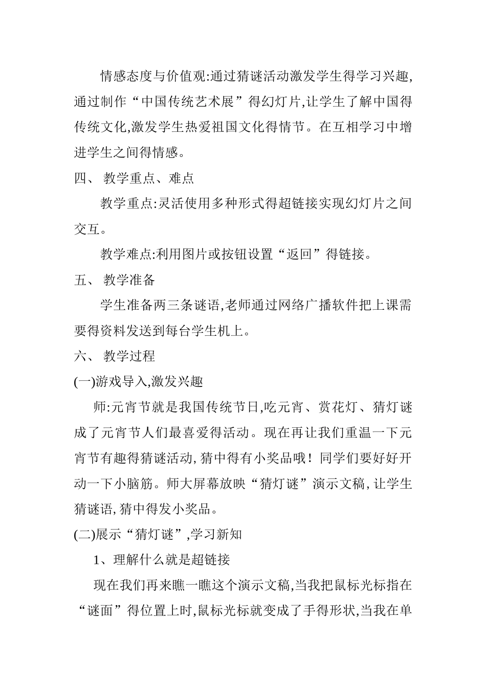 设动作与超链接_第2页