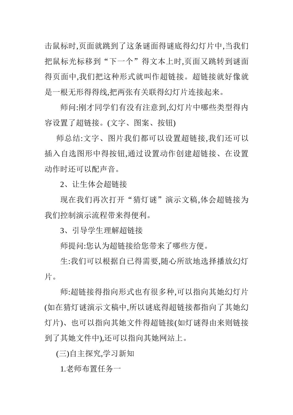 设动作与超链接_第3页