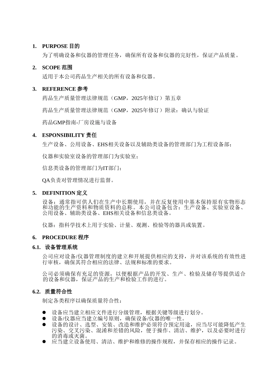 设备仪器管理制度_第2页