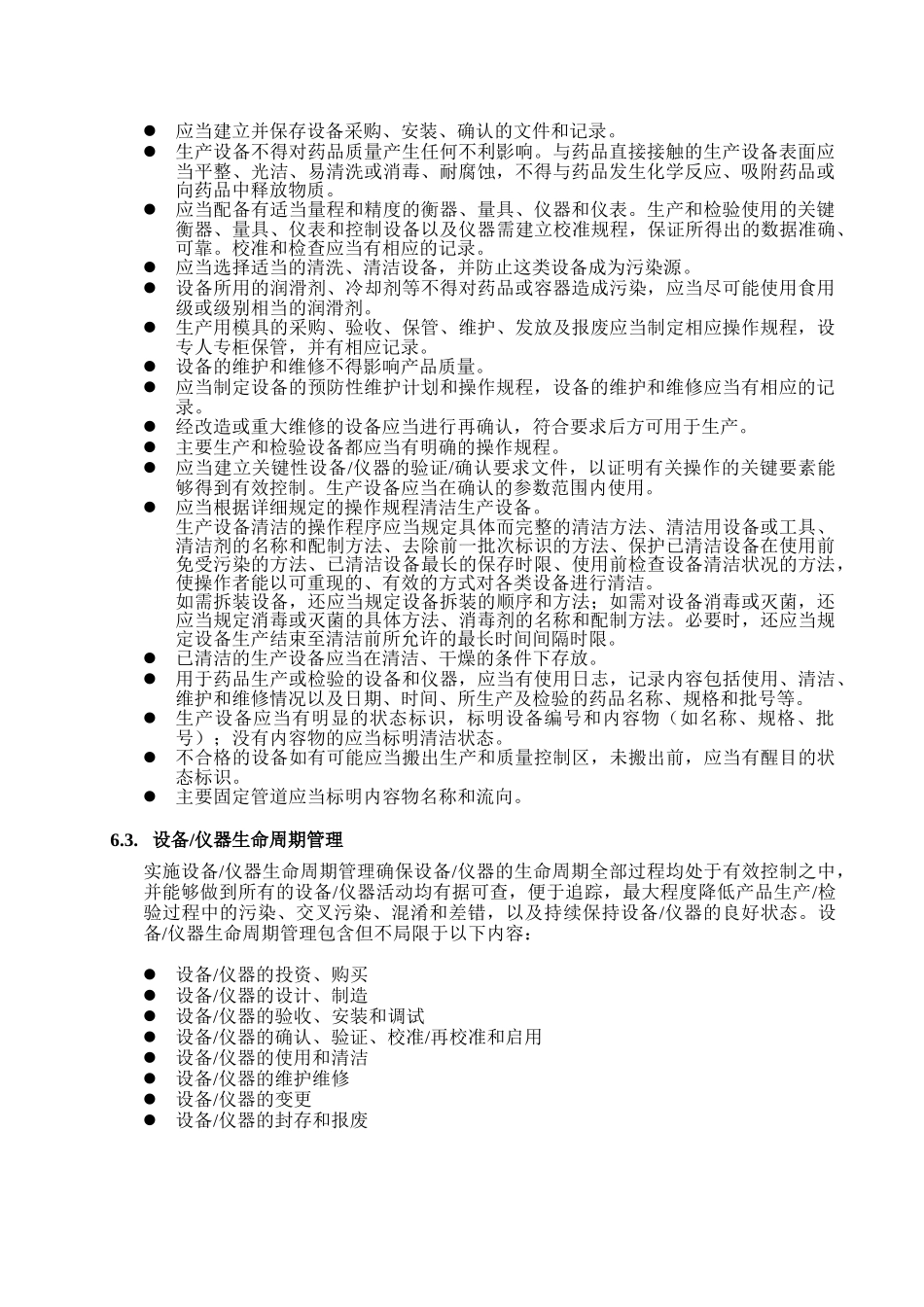 设备仪器管理制度_第3页