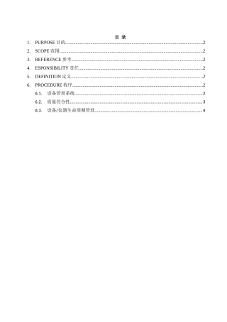 设备仪器管理制度