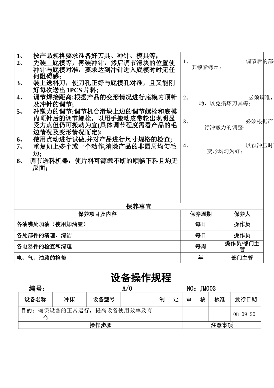 设备作业指导书_第3页