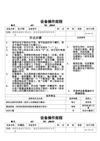 设备作业指导书