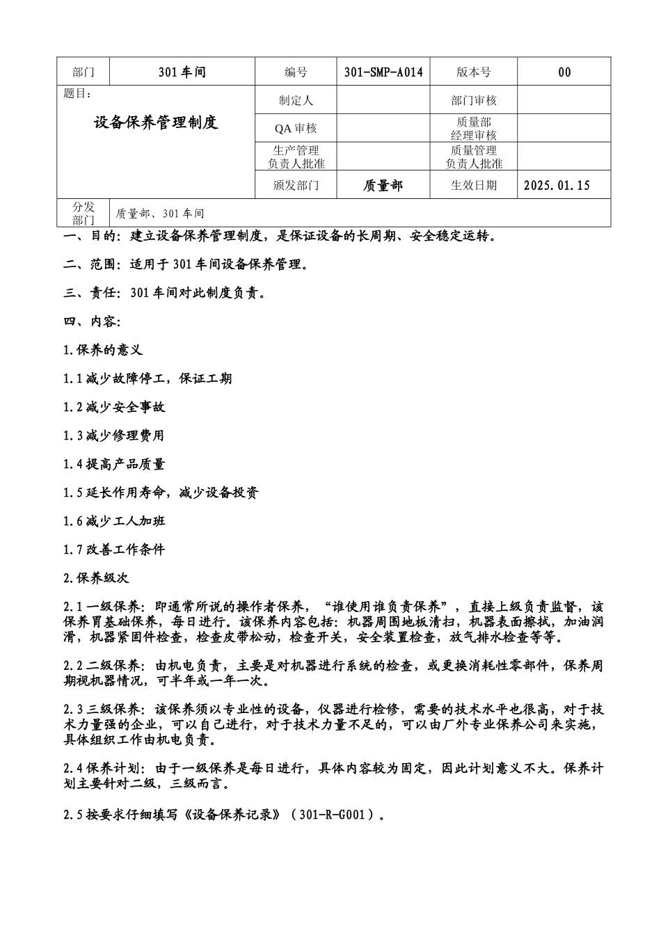 设备保养管理制度_第1页