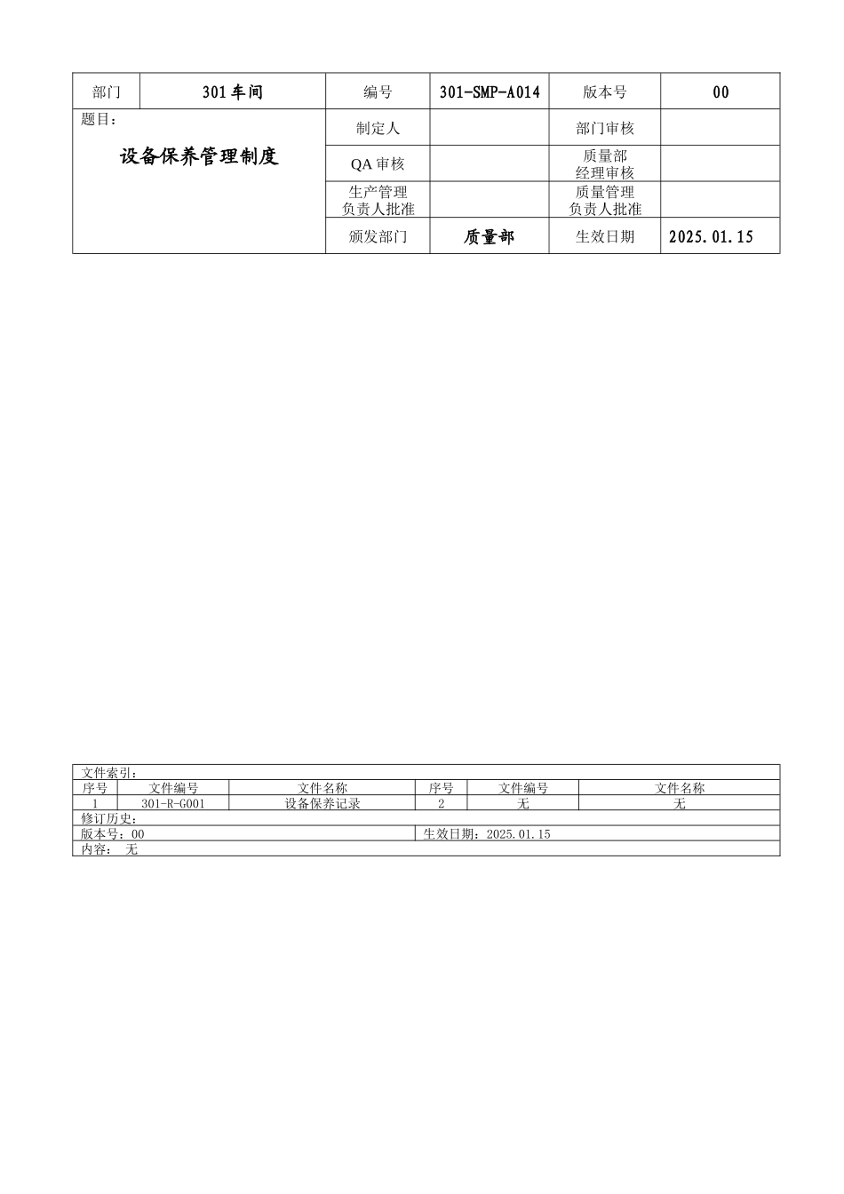 设备保养管理制度_第2页