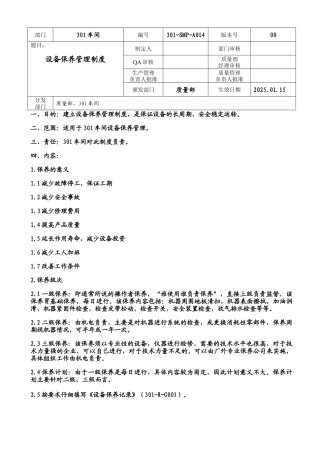 设备保养管理制度