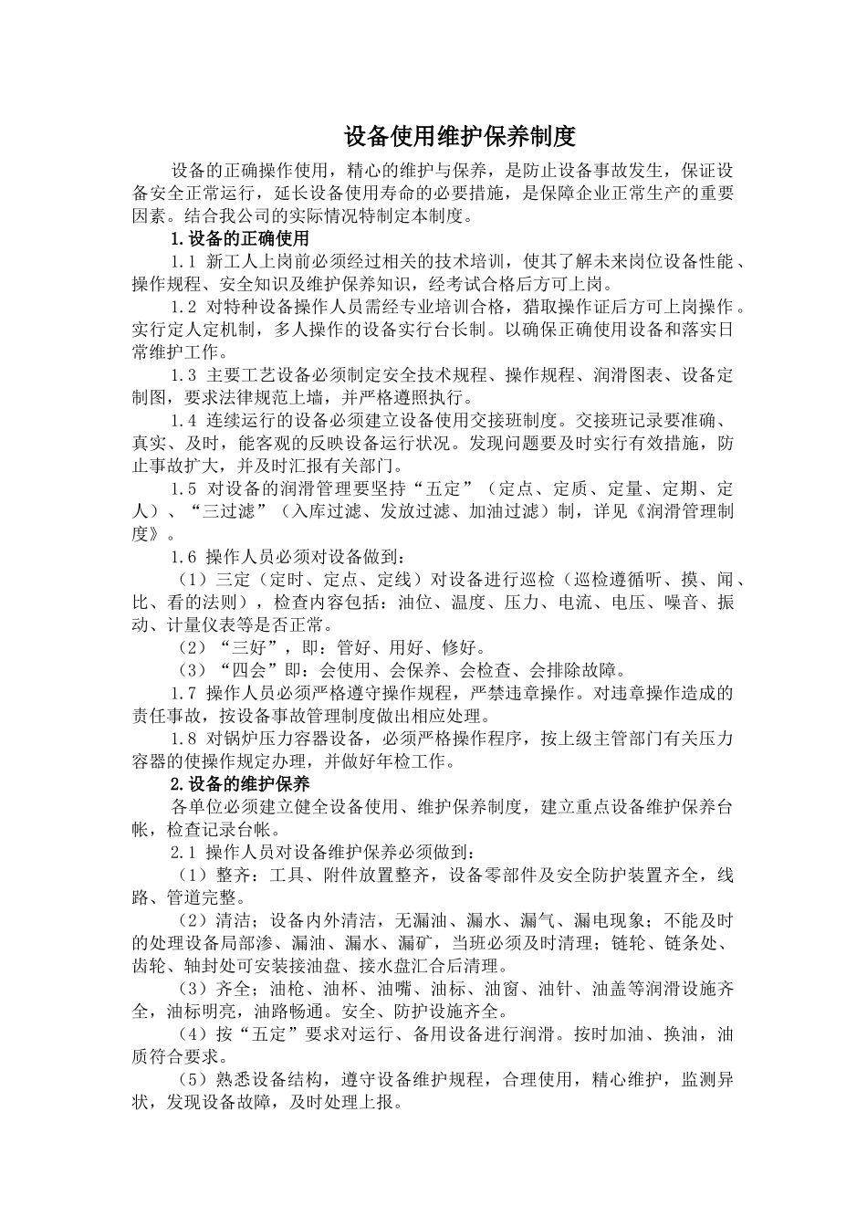 设备使用维护保养制度 _第1页