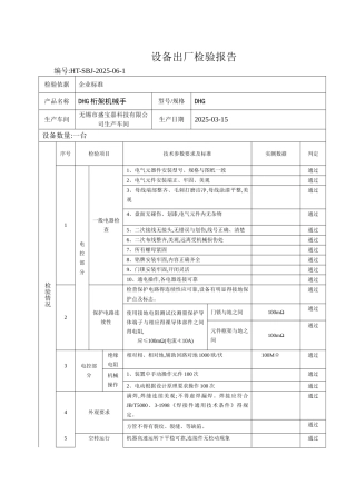 设备出厂检验报告