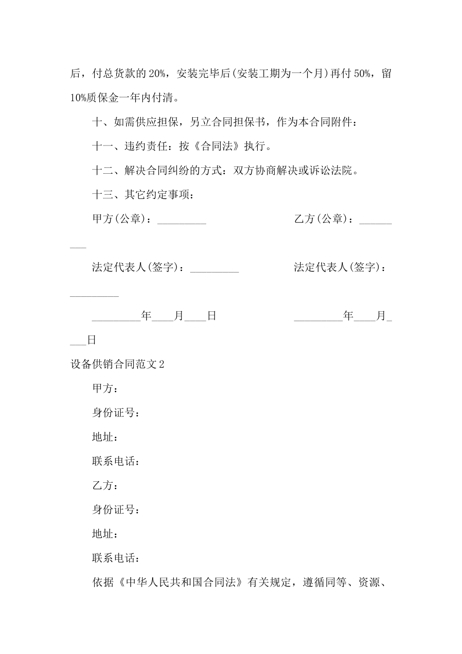设备供销合同范本_第2页