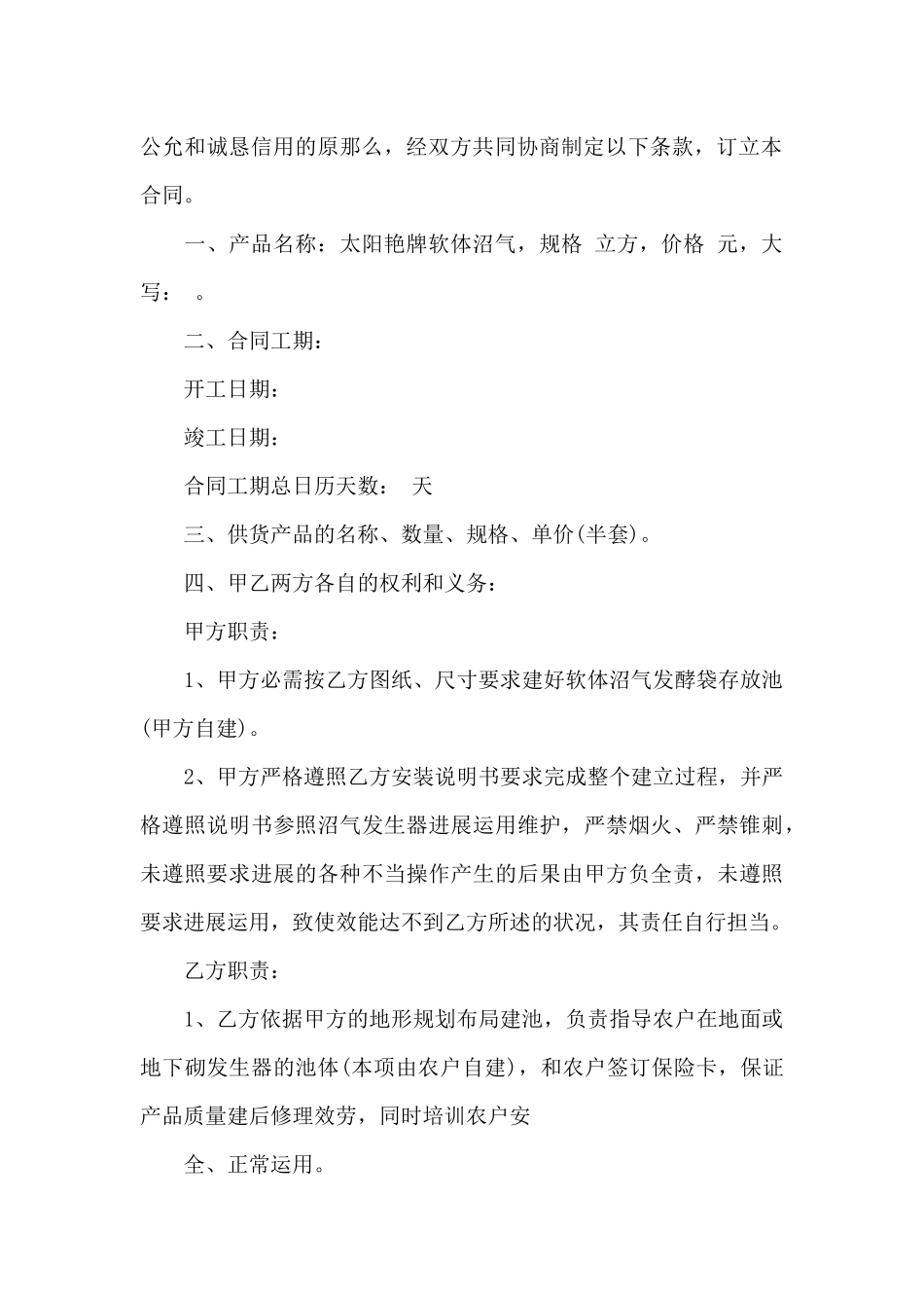 设备供销合同范本_第3页