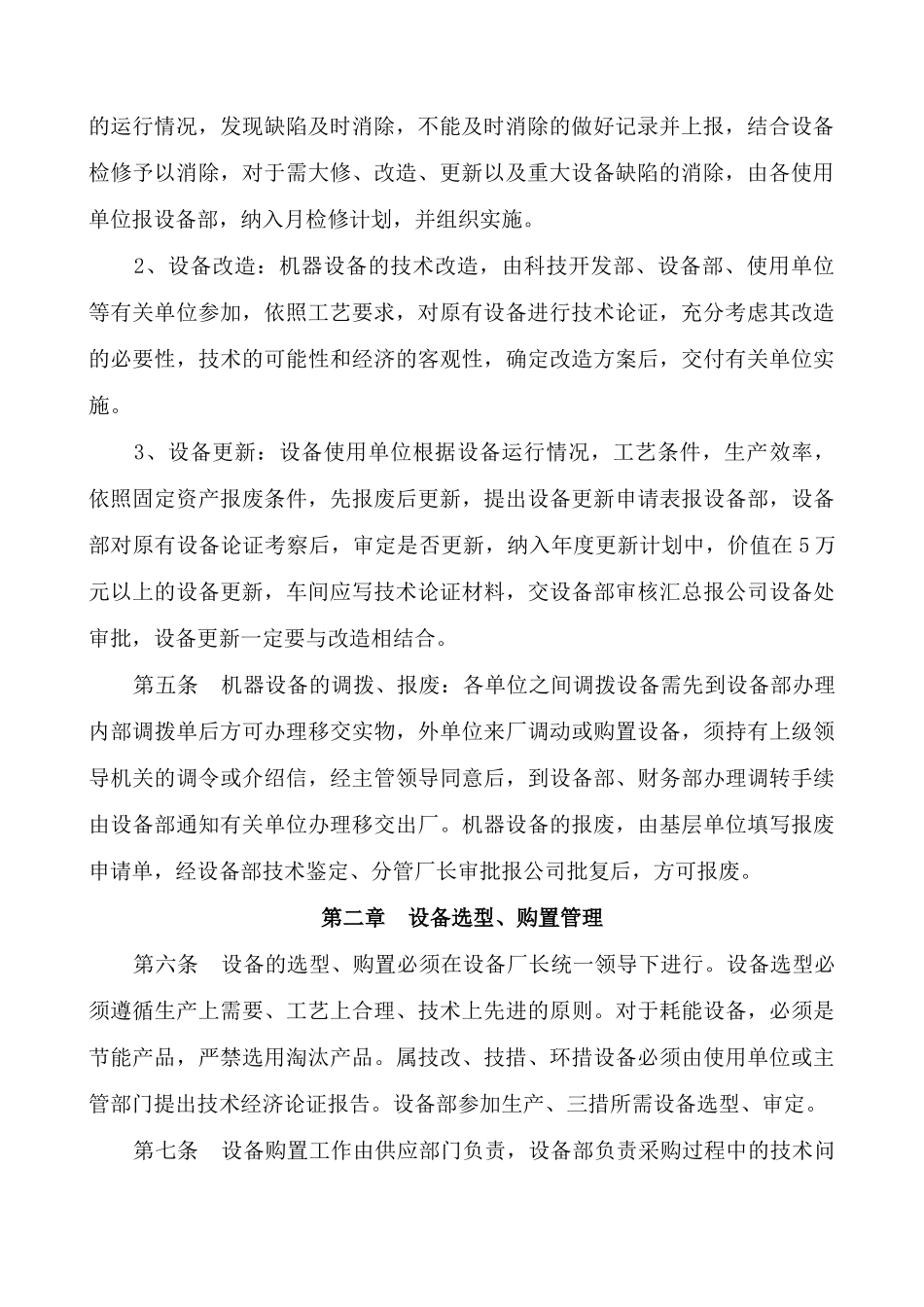 设备全过程管理制度 _第2页