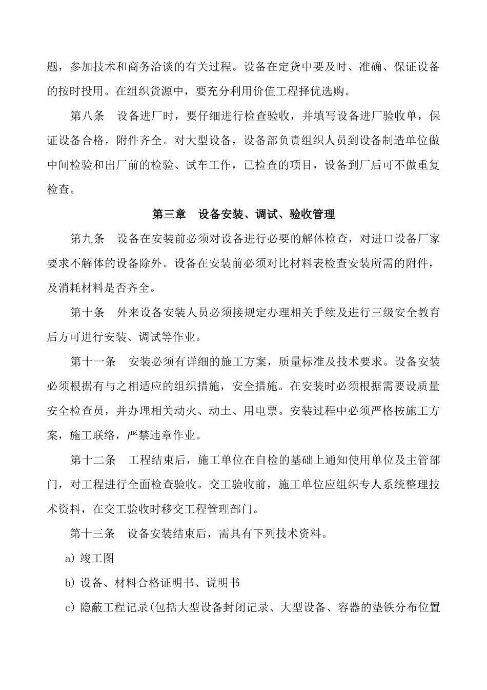 设备全过程管理制度 _第3页