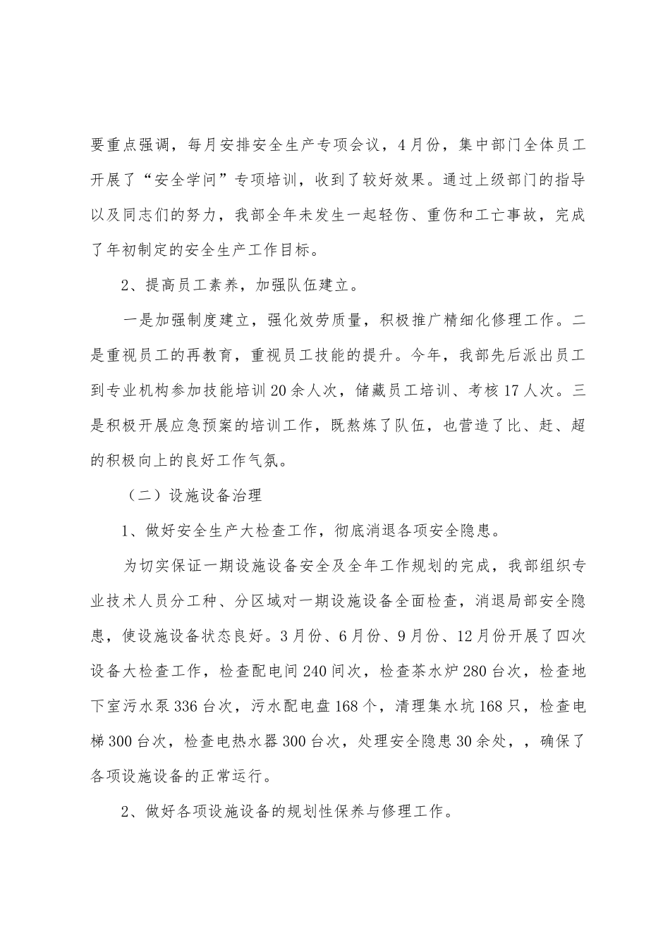 设备保障部2025年年度工作总结暨2025年工作计划_第2页