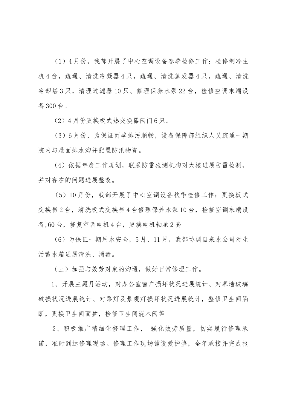 设备保障部2025年年度工作总结暨2025年工作计划_第3页