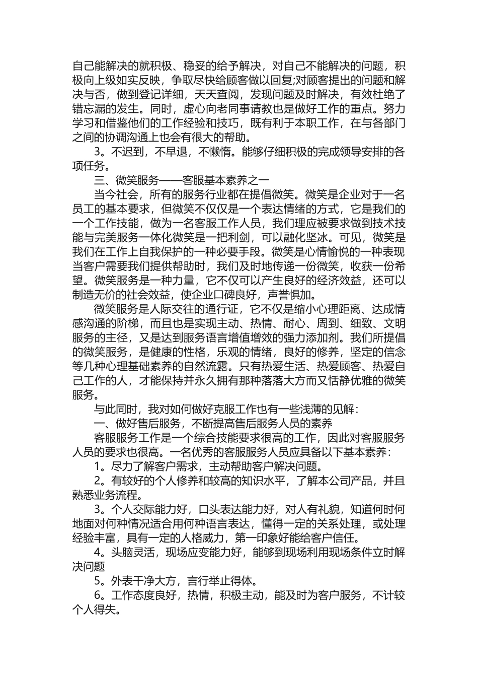 设备售后服务心得5篇精选汇总_第2页