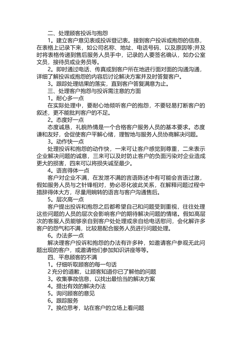 设备售后服务心得5篇精选汇总_第3页