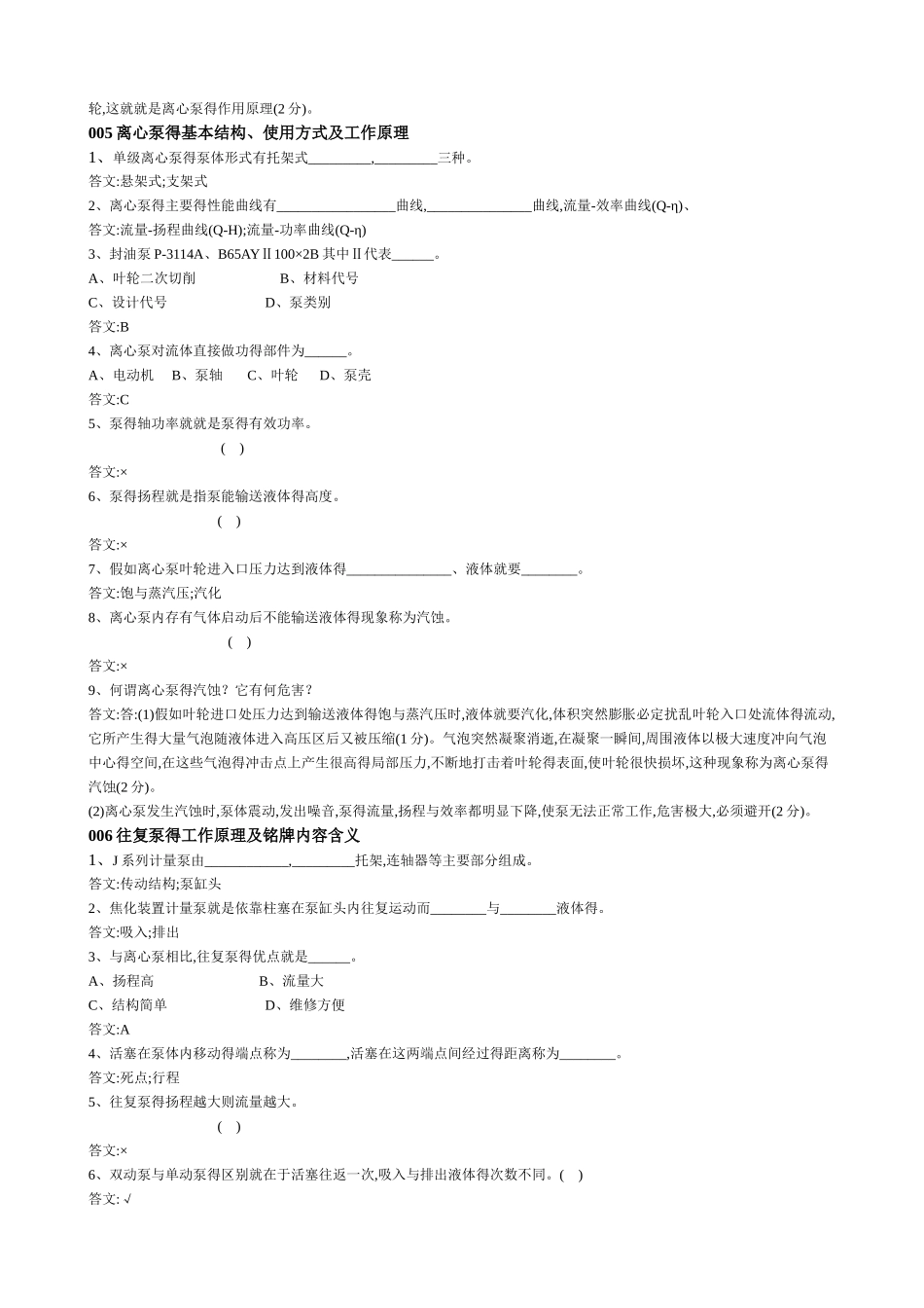 设备基础知识题库_第3页