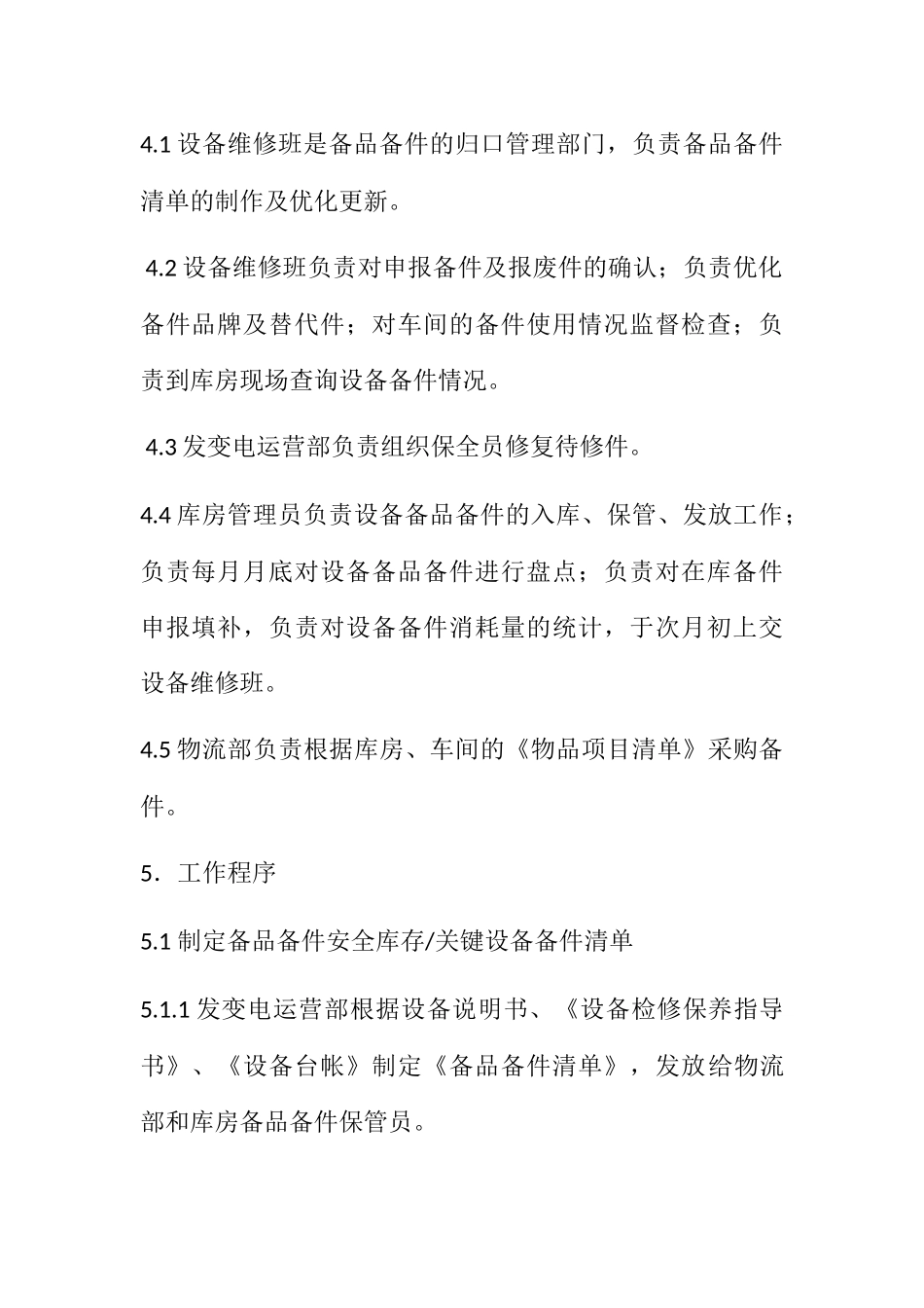 设备备品备件管理制度 _第2页