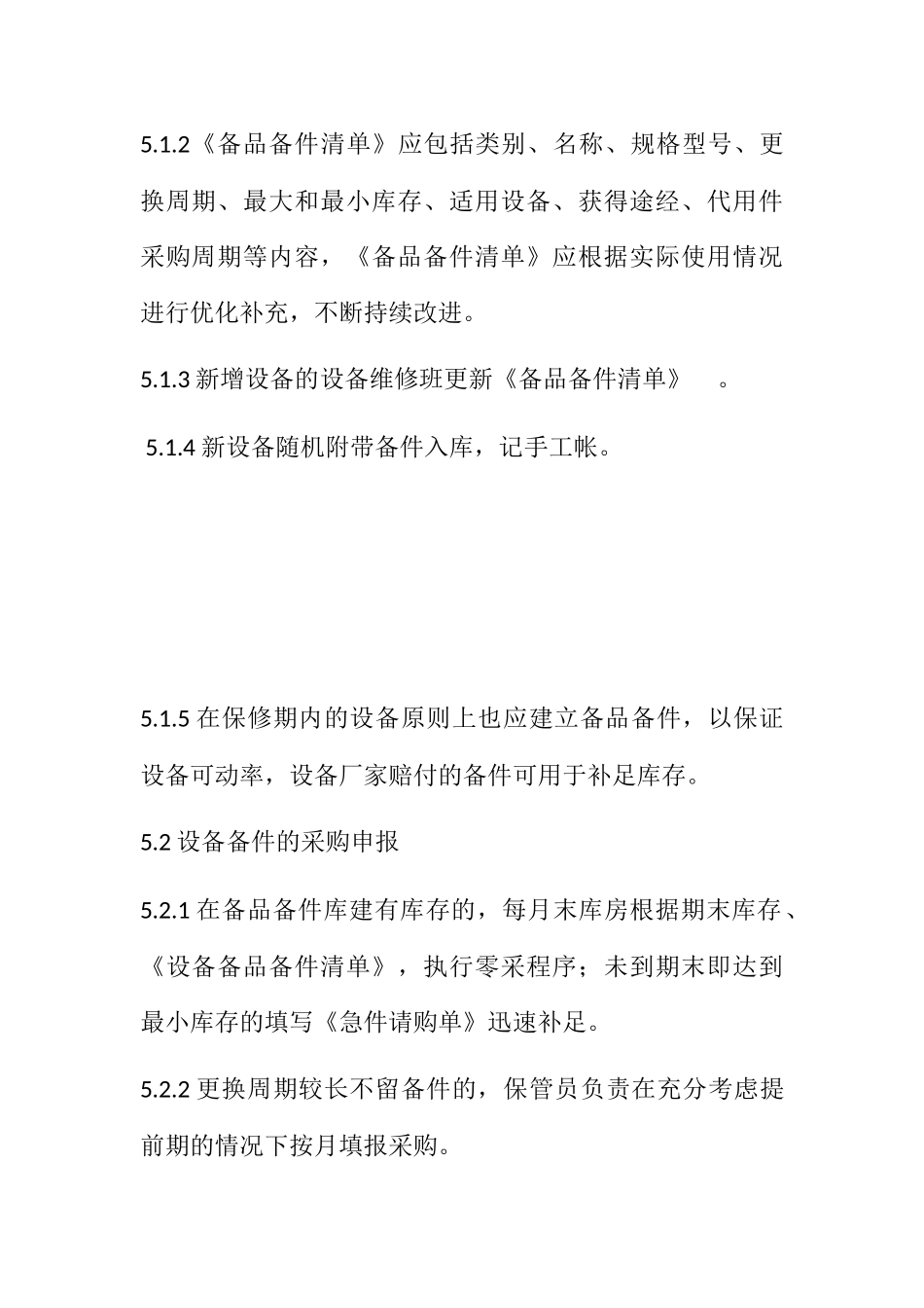 设备备品备件管理制度 _第3页
