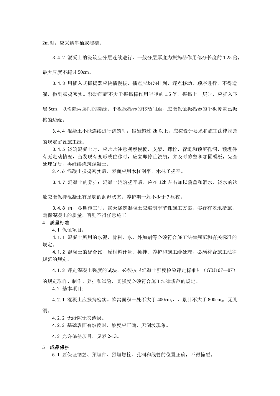 设备基础施工工艺_第2页