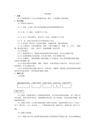 设备基础施工工艺